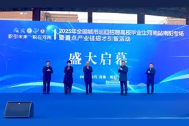 1.26万个就业岗位“职”等您来！全国城市巡回招聘高校毕业生河南站南阳专场举办图片