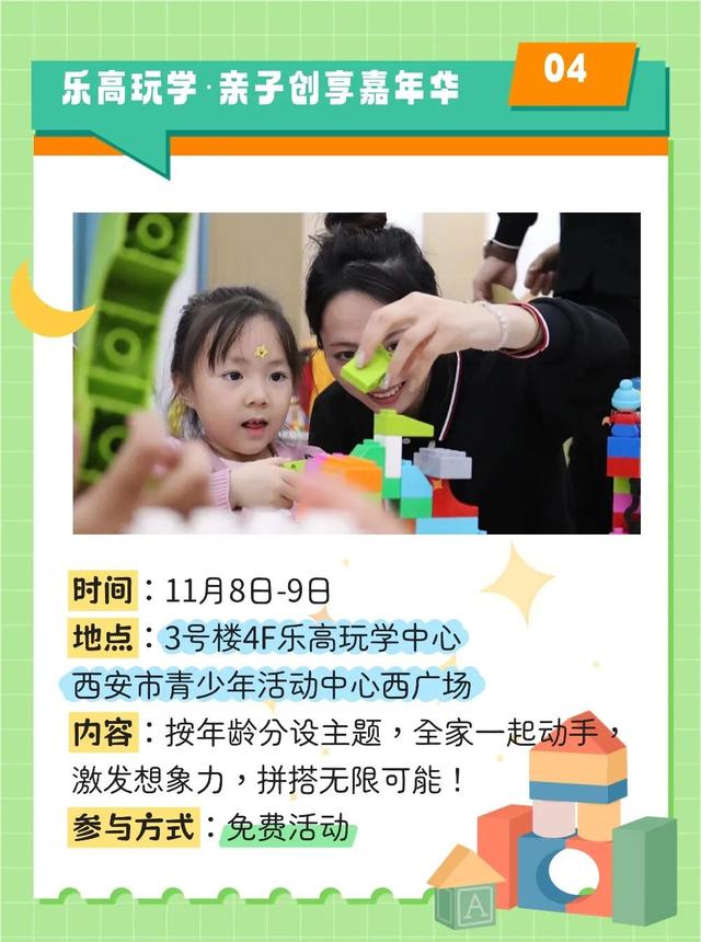 嗨翻周末！乐高、儿童剧、古筝演奏…西安市青少年活动中心精彩来啦