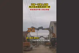 河南一对新人结婚用20台挖掘机搭拱门桥 朋友：都是同行送祝福图片