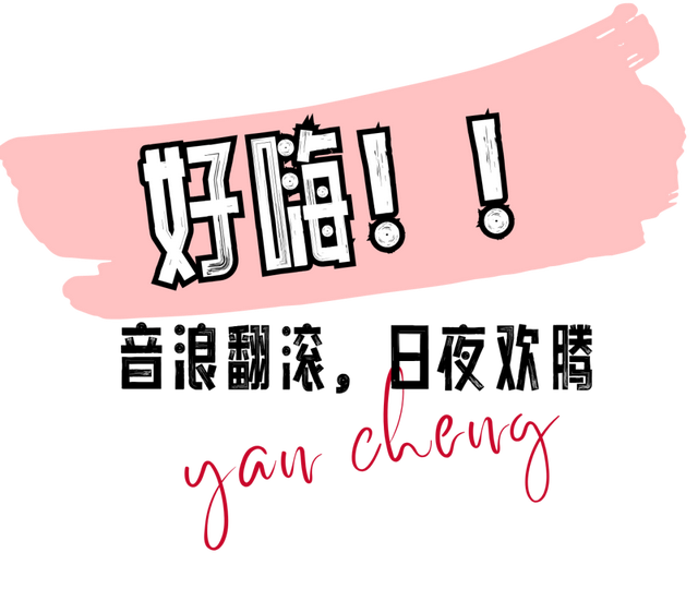 分身乏术！在盐城，5天根本玩不过来！