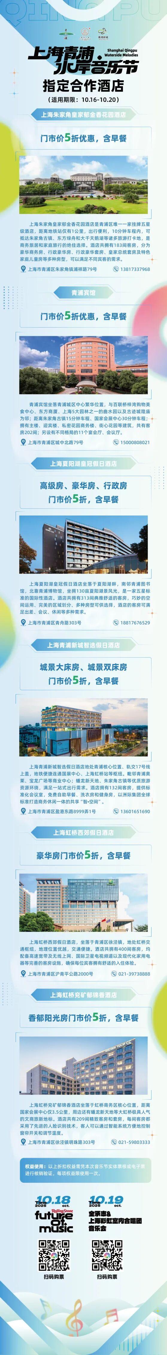 青浦水岸音乐节的保姆级住宿攻略快快收下！还能使用文旅消费券哦～