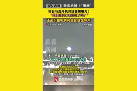 美塔台与直升机对话音频曝光 还录下空管员惊呼图片