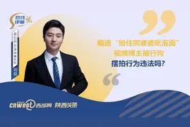 热线律师说丨编造“给住院婆婆吃泡面”视频博主被行拘 摆拍行为违法吗？图片