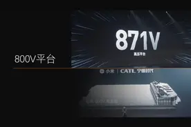 小米SU7搭载宁德时代麒麟电池，续航800公里，支持800V高压快充图片