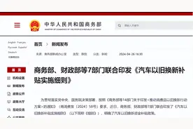 汽车以旧换新补贴细则出炉：报废国三及以下燃油车可享7000元补贴图片