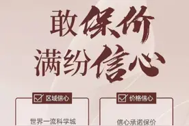 开发商承诺“降价补差价”，深圳年内首个“保价”楼盘出炉图片