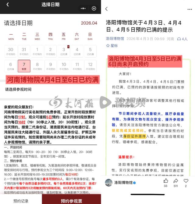 河南博物院、白马寺清明小长假预约已满！河南多地景区官宣：免票！踏青指南来了