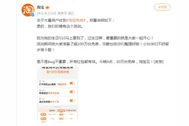 大量淘宝用户被免单？官方回应：系周年庆活动，已准备超百万份图片