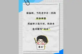 这种杯子不能用来喝水！赶紧换掉！图片