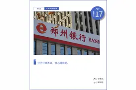 郑州银行再当“铁公鸡”！连续4年不分红，降薪后高管仍有近半过百万图片