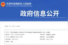 重磅｜滨海新区落户新政发布！图片