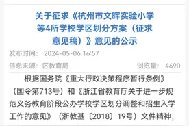 你家小区划入了吗？杭州拱墅区4所学校学区划分方案（征求意见稿）发布图片