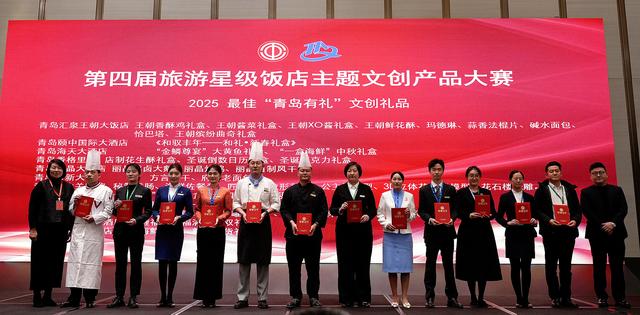 匠心筑梦 文创赋能 青岛市第四届旅游星级饭店主题文创产品大赛隆重举行