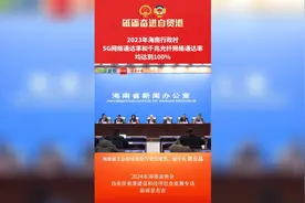 2023年海南新开通5G基站6138个 全省累计开通基站26304个图片