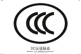多个充电宝品牌3C认证证书被暂停图片