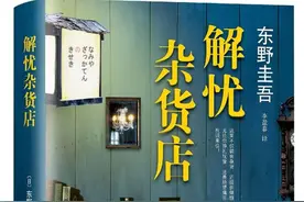 书香中南丨《解忧杂货店》读后感——在平凡中发现温暖的力量图片