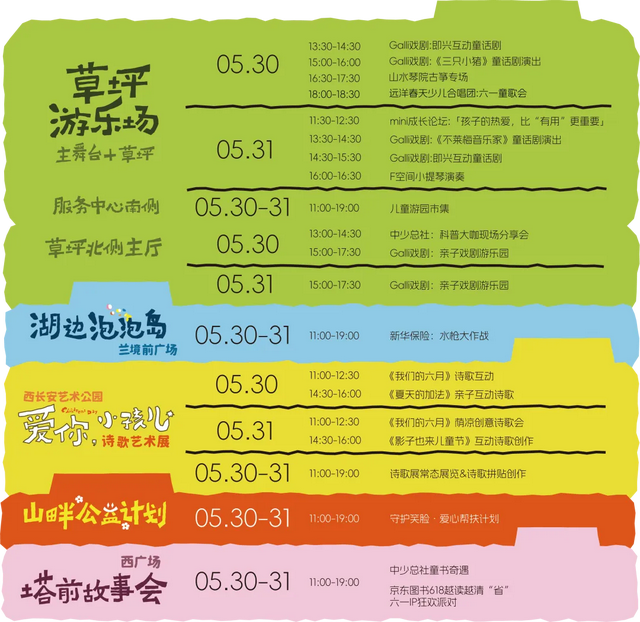 郎园Park六一小岛游园会游玩全攻略