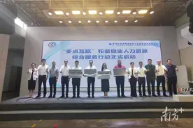 优质资源送进园区，禅城设立首批和谐稳业人力资源服务站图片