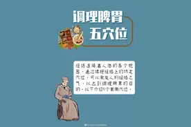 调养脾胃是中医的拿手活，这些小妙招，收藏备用！图片