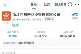 “胖都（du）来”成立，胖东来回应图片