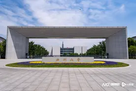 首次在粤招生有何吸引力？南都校探走进西湖大学探寻招生特色图片