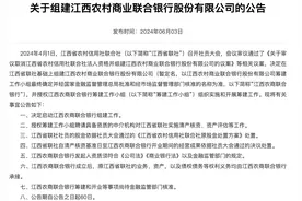 江西省联社官宣，将组建江西农村商业联合银行图片