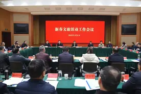 我市召开新春文旅活动工作会议图片