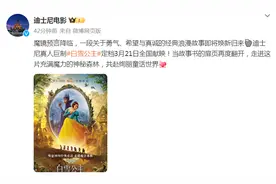 迪士尼真人版《白雪公主》定档3月21日，焕新演绎经典童话图片