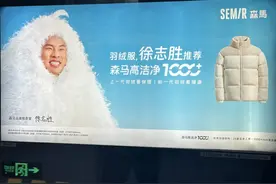 徐志胜反向代言“丑”出圈，品牌方盯上脱口秀演员，网友：不信穿上比他还丑图片