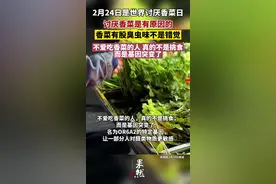 讨厌香菜是有原因的，香菜有股臭虫味不是错觉，不爱吃香菜可能是由基因决定的图片