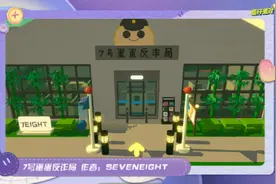 蛋仔守护月守护未成年，《蛋仔派对》以兴趣科普反诈知识图片