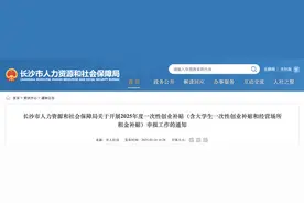 最高3万元！2025年度一次性创业补贴申报开启图片