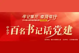 重庆市合川瑞山中学：大道惟诚守正创新 求真求是勇担使命图片