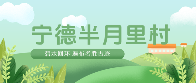 宋轶畲族“凤凰装”美出圈！带你打卡福建的宝藏畲村