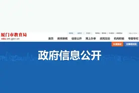 确认了！厦门市教育局发布通知图片