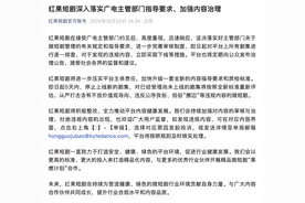 红果短剧回应被广电约见：停止上线新剧5天，积极整改图片