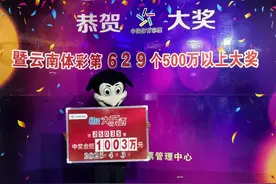 “绝不会告诉小孩！”一对中年夫妻领走千万元大奖图片