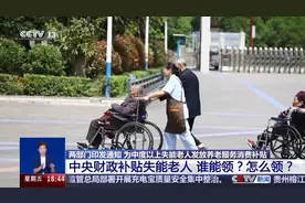 中央财政补贴失能老人 谁能领？怎么领？一文了解图片