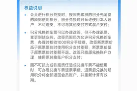 【转发扩散】免费兑换火车票，攻略来了图片