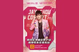 周杰伦南宁演唱会线下应援会来啦！就在今晚！图片