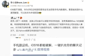 华为李小龙：华为手机无密码完全无法获取数据，拆“内存”都不行图片