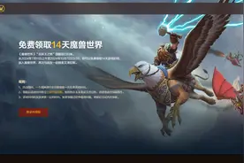 《魔兽世界》“巫妖王之怒”版本回归，上线首日线上商城崩了图片