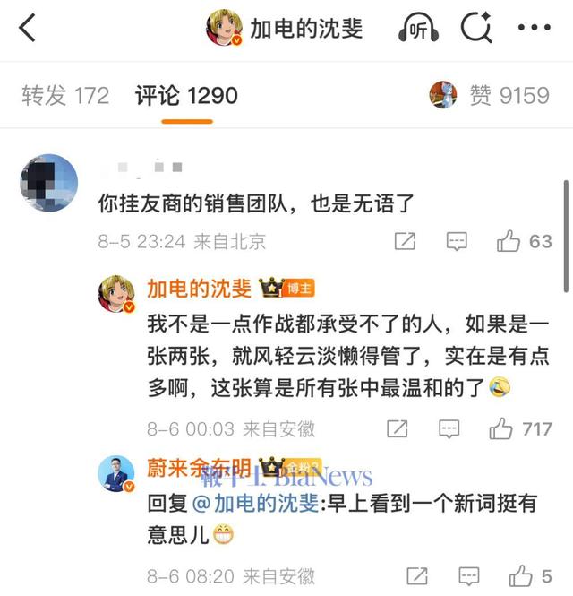 蔚来高管沈斐晒理想销售劝退话术