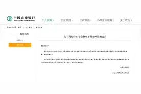 农业银行：自6月1日起对零余额电子现金应用停止提供服务图片