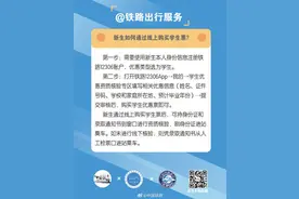 新生如何通过线上购买学生票？图片