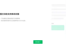 好消息！微信公众号可以修改封面了图片