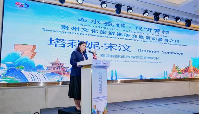 “山水为媒・视听传情”贵州文化旅游视听交流活动在曼谷举办