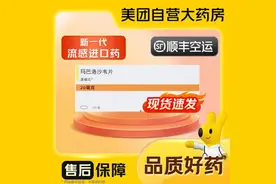 空运平价现货速发 美团买药启动四举措为呼吸道感染热门药保供图片