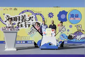 北京第四届“文明养犬在行动”启动，“宠爱必备手册”发布图片