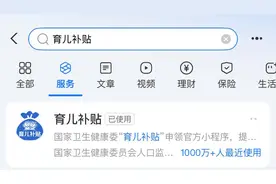 育儿补贴在哪领？申领入口上线 手把手教你操作图片